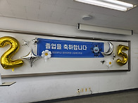 2025 하계 졸업식