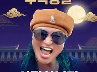 해피추석 되세요