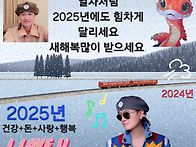 2025년 새해복많이 받으세..