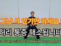 허리 통증 해소 ..