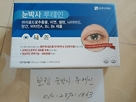 눈건강 루테인 3..