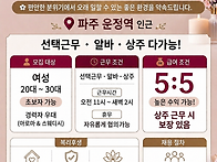 파주 운정역 아로마샵,선택..