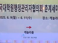 2025전국대학원행정관리자..
