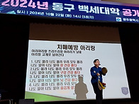 광주 동구청 ‘백세대학’..