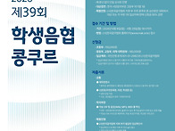 [(사)한국음악협회..