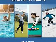 생활체육지도사 1급 자격증 취득안내