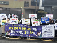 아동성폭력추방의날 기념 ..