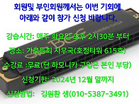 가로등회 하모니카 강습 ..