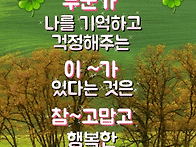 서로 위안이 되는..