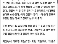 미씨맘분들, 가족분들 태풍 피해 없으시길 ..