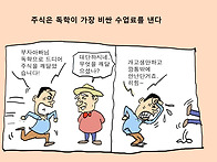 주식은 독학이 가장 비싼 ..