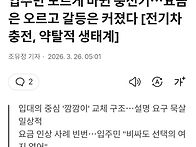 입주민 모르게 바뀐 충전기..