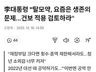 李대통령 "탈모약, 요즘은..