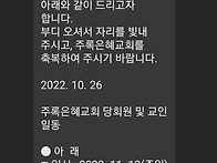 주록리 은혜교회 헌당예배..