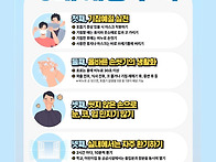 호흡기 감염병 예방을 위한..