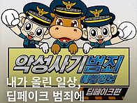 알면 막을 수 있습니다