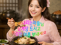 7월 15일 초복. 든든한 보..
