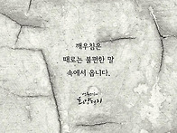 듣기 싫은 소리