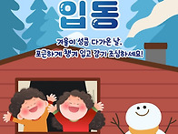오늘은 11월 7일, 입동입니..
