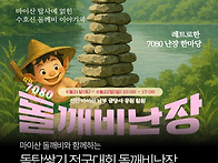 돌탑쌓기 전국대회 마이 ..