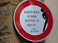속 터놓고 얘기할 상대
