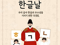 10월 9일 한글날