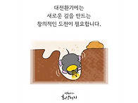 &#65279;대전환기