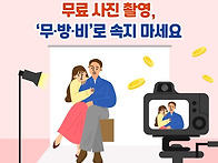 무료 사진 촬영, ‘무&#183;방..