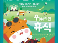 횡성한우와 함께하는 가을..