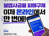 🚨불법사채 피..