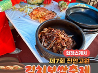 올해 김장은 진안에서! 제..