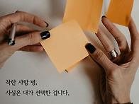 남들한테 좋은 소리를 듣고..