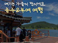 찬란했던 백제의 역사 속으..