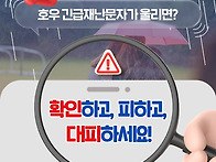 갑자기 울리는 긴급재난문..