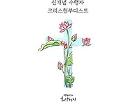 크리스천부디스트