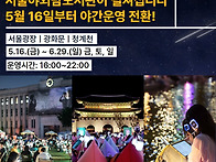 서울의 밤, 책과 감성에 ..
