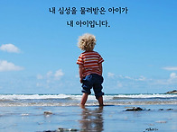 내 아이