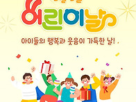 아이들의 웃음이 세상을 ..