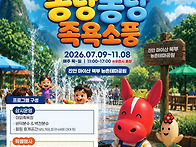 2026 퐁당퐁당 족욕소풍 ..