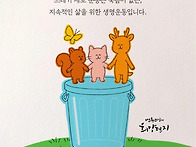 쓰레기 제로 운동 2