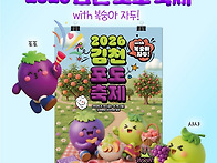 대한민국 포도 1번지, 경..