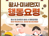 봄철 불청객, 황사·미세먼..