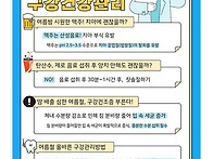 구강위생 생활수칙 7월편