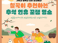 풍요로운 한가위, 다들 즐..