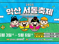 백제의 숨결, 천년의 사랑