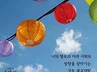정토 불교대학