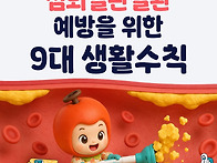 혈관 건강에도 &lsquo;골든타임..