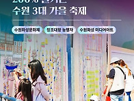 &#127809;수원 대표 3..