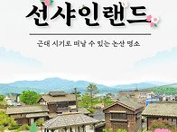 근대 모습을 감상할 수 있..