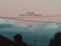 관계